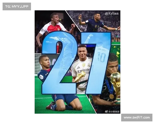 姆巴佩闪耀巴黎：圣日耳曼的新时代